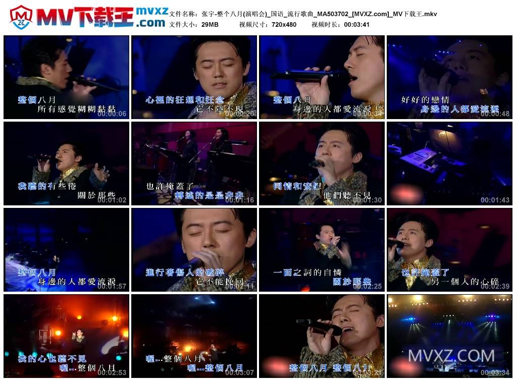 张宇-整个八月(演唱会)_国语_流行歌曲_MA503702